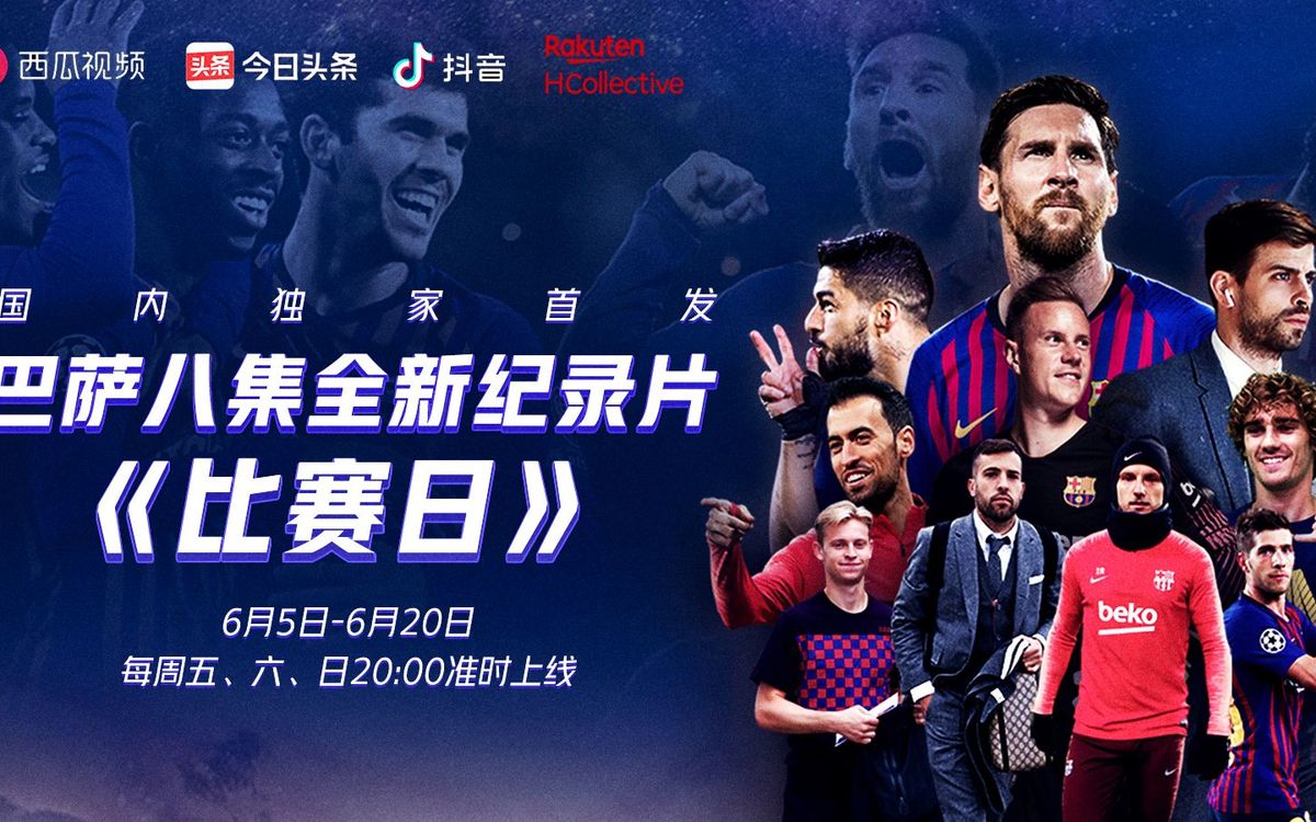 La sèrie documental del Barça ‘Matchday’ s'estrena a les plataformes de vídeo ByteDance a la Xina